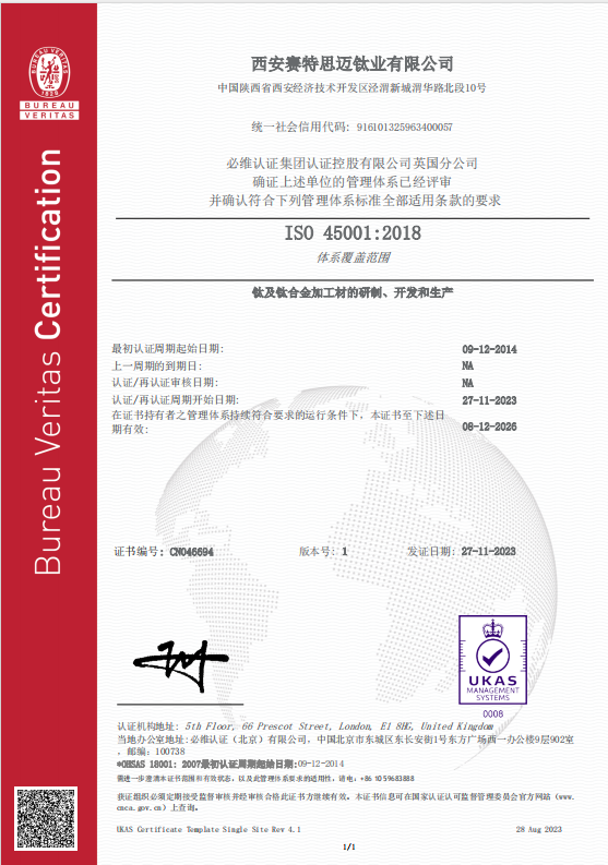 ISO45001 职业健康安全管理体系